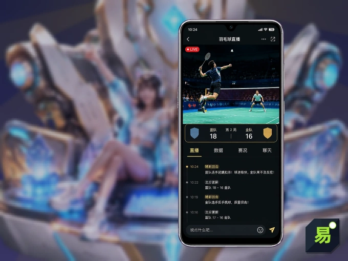 装易倍体育 APP，开赛信息及时收